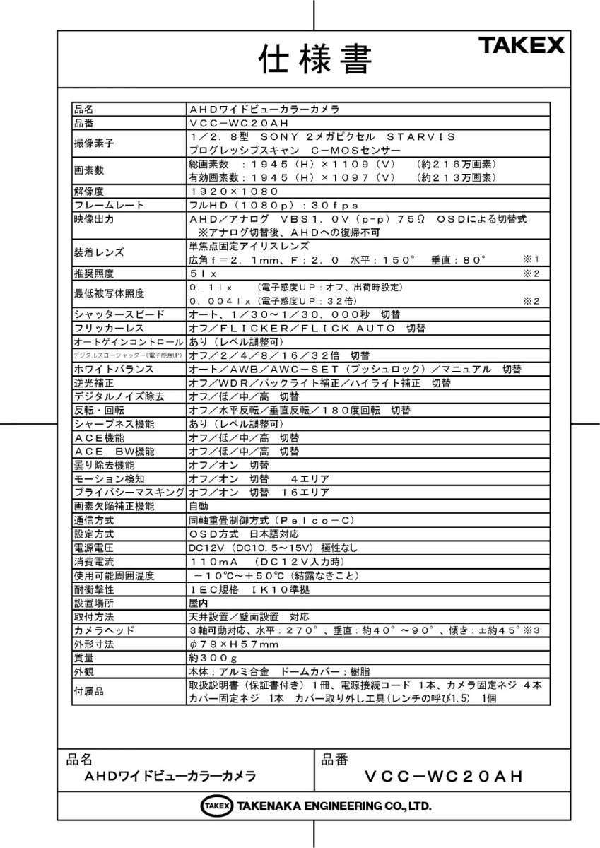VCC-WC20AH AHDワイドビューカラーカメラ TAKEX 竹中エンジニアリング TAKEX 竹中エンジニアリング セキュリティストア 【Security Store】