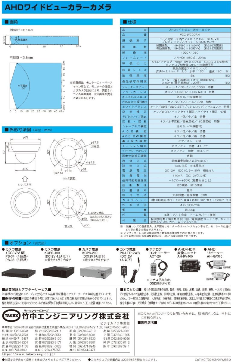 VCC-WC20AH AHDワイドビューカラーカメラ TAKEX 竹中エンジニアリング TAKEX 竹中エンジニアリング セキュリティストア 【Security Store】
