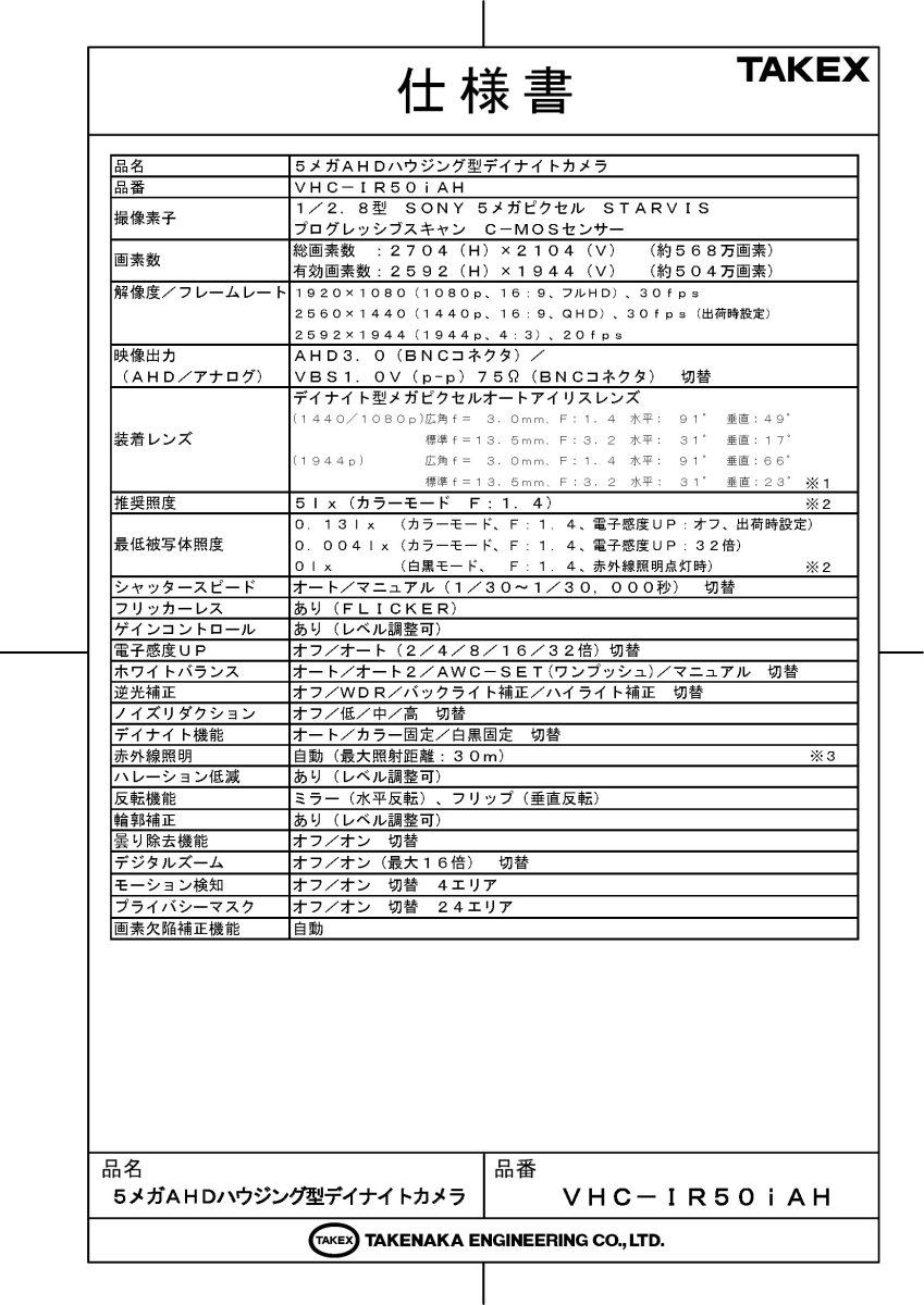VHC-IR50iAH 5メガAHDハウジング型デイナイトカメラ TAKEX 竹中エンジニアリング TAKEX 竹中エンジニアリング セキュリティストア 【Security Store】