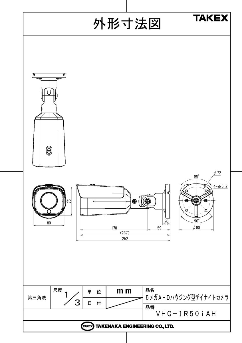 VHC-IR50iAH 5メガAHDハウジング型デイナイトカメラ TAKEX 竹中エンジニアリング TAKEX 竹中エンジニアリング セキュリティストア 【Security Store】