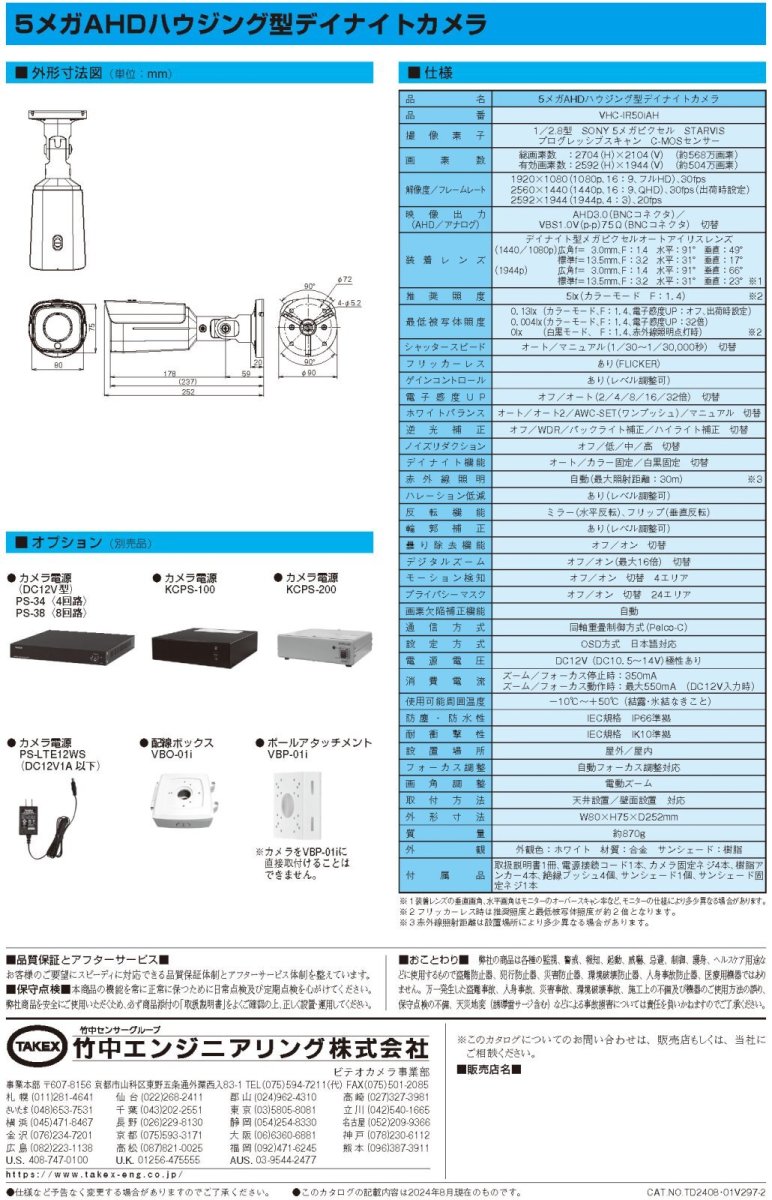 VHC-IR50iAH 5メガAHDハウジング型デイナイトカメラ TAKEX 竹中エンジニアリング TAKEX 竹中エンジニアリング セキュリティストア 【Security Store】