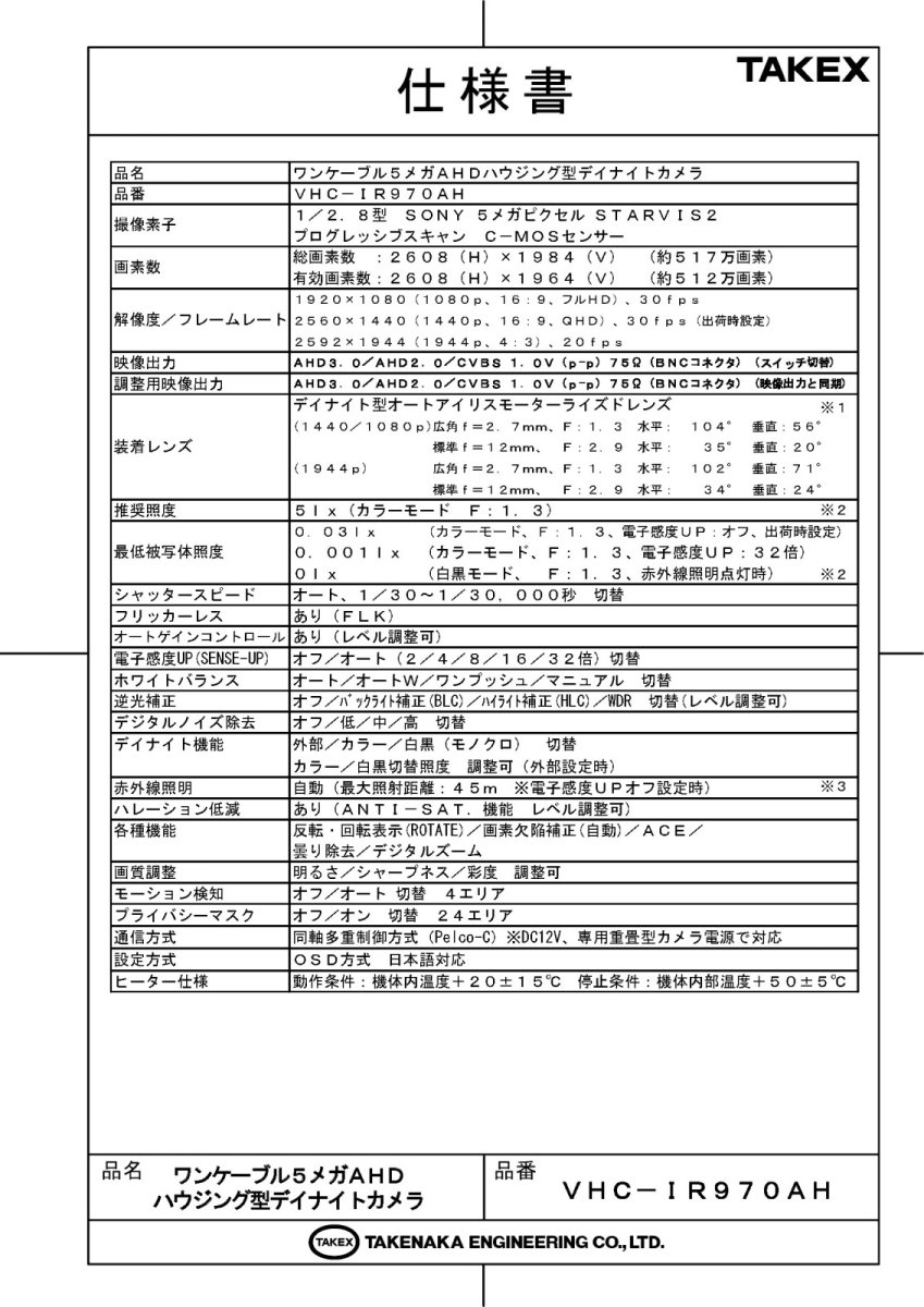 VHC-IR970AH ワンケーブル5メガAHDハウジング型デイナイトカメラ TAKEX 竹中エンジニアリング TAKEX 竹中エンジニアリング セキュリティストア 【Security Store】