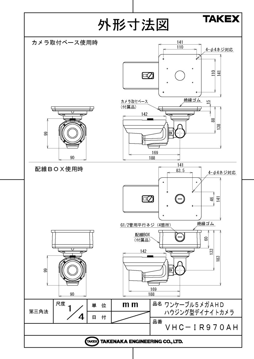 VHC-IR970AH ワンケーブル5メガAHDハウジング型デイナイトカメラ TAKEX 竹中エンジニアリング TAKEX 竹中エンジニアリング セキュリティストア 【Security Store】