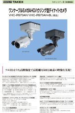 VHC-IR970AH ワンケーブル5メガAHDハウジング型デイナイトカメラ TAKEX 竹中エンジニアリング セキュリティストア 【Security Store】