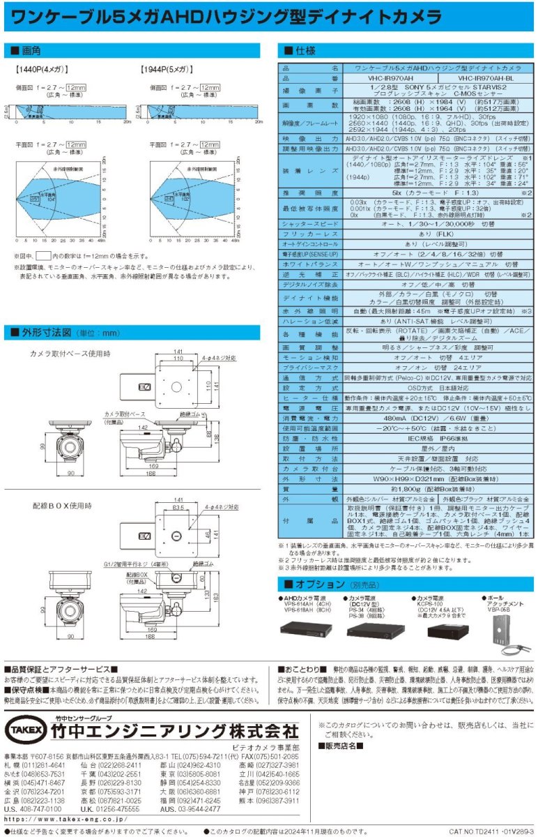 VHC-IR970AH ワンケーブル5メガAHDハウジング型デイナイトカメラ TAKEX 竹中エンジニアリング TAKEX 竹中エンジニアリング セキュリティストア 【Security Store】