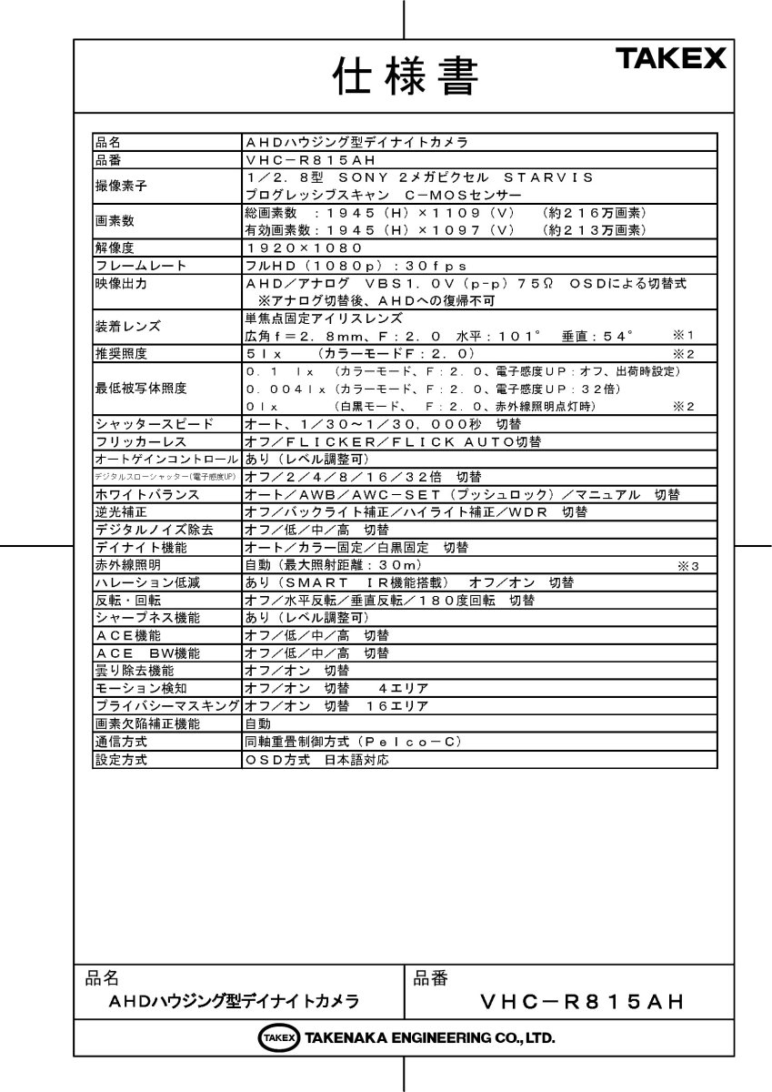VHC-R815AH AHDハウジング型デイナイトカメラ TAKEX 竹中エンジニアリング TAKEX 竹中エンジニアリング セキュリティストア 【Security Store】