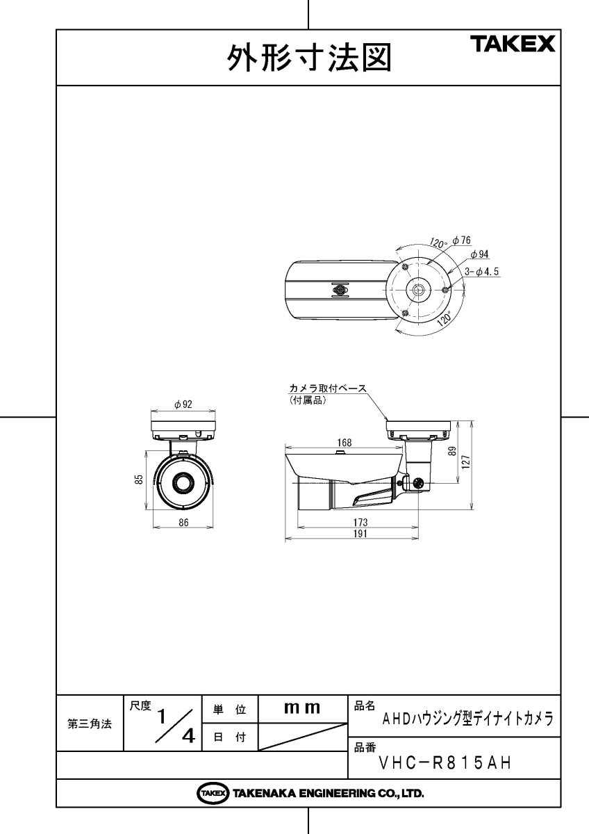 VHC-R815AH AHDハウジング型デイナイトカメラ TAKEX 竹中エンジニアリング TAKEX 竹中エンジニアリング セキュリティストア 【Security Store】