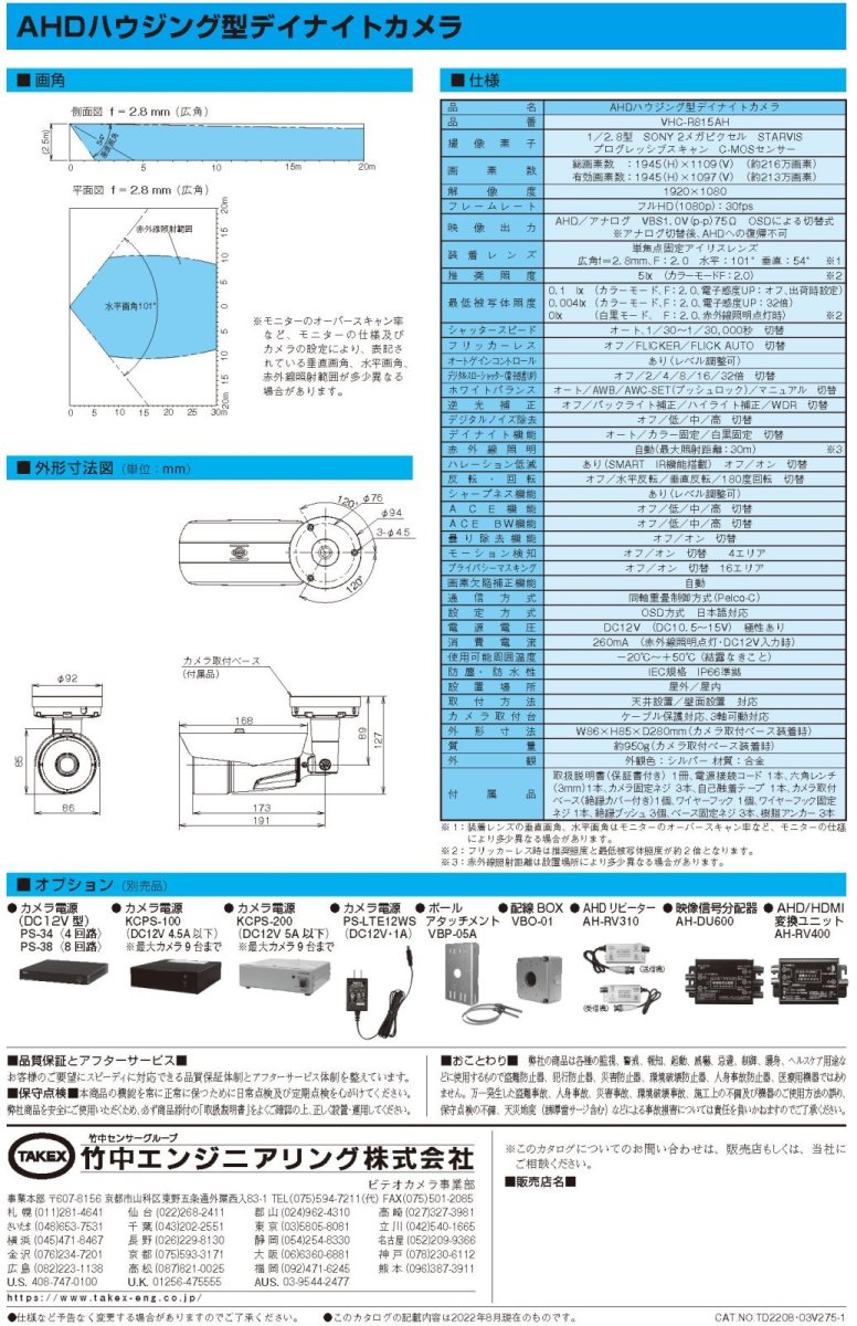 VHC-R815AH AHDハウジング型デイナイトカメラ TAKEX 竹中エンジニアリング TAKEX 竹中エンジニアリング セキュリティストア 【Security Store】