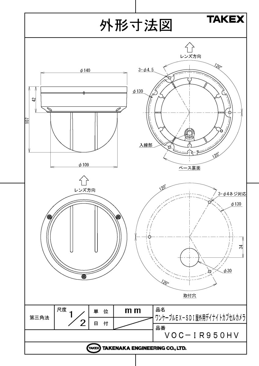 VOC-IR950HV ワンケーブルEX-SDI屋外用デイナイトカプセルカメラ TAKEX 竹中エンジニアリング TAKEX 竹中エンジニアリング セキュリティストア 【Security Store】