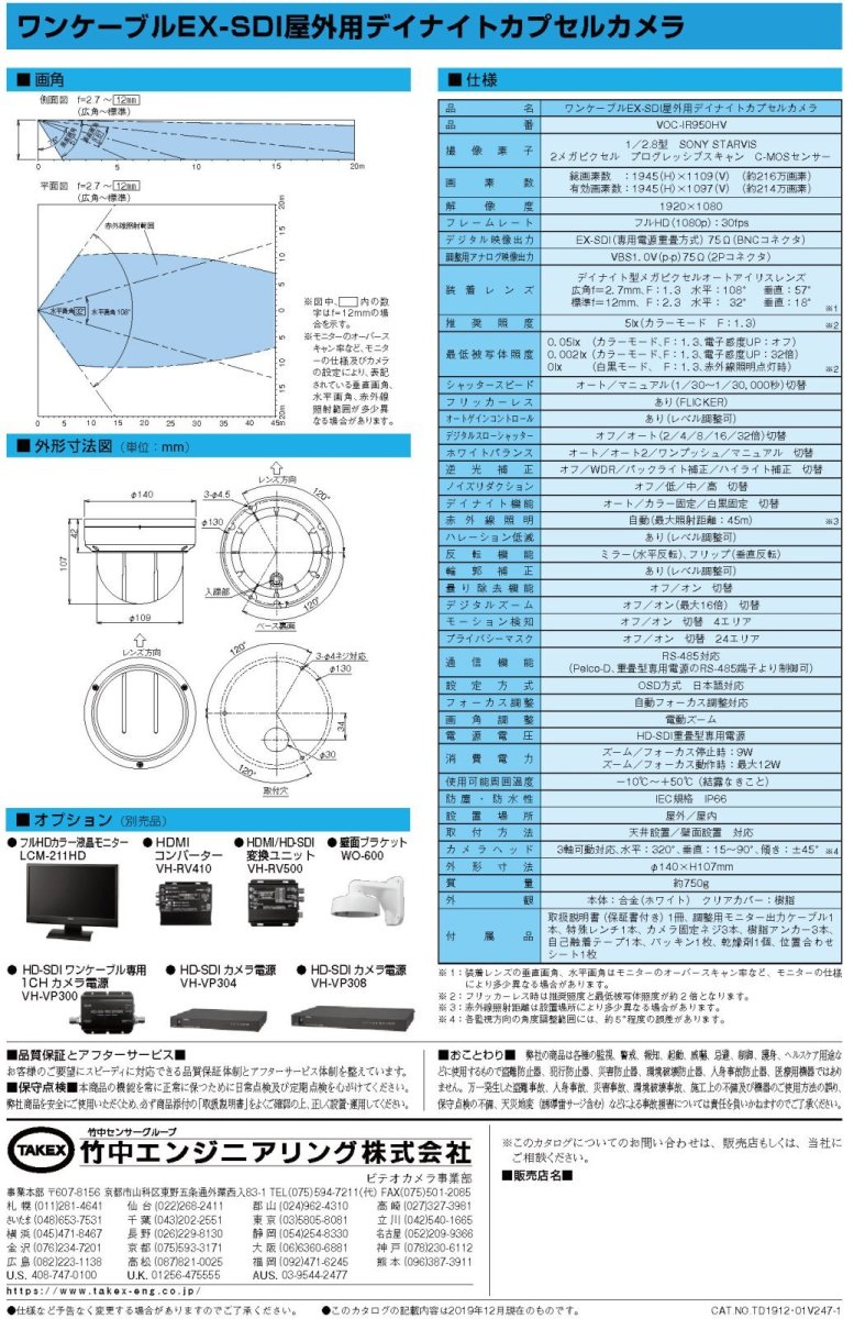 VOC-IR950HV ワンケーブルEX-SDI屋外用デイナイトカプセルカメラ TAKEX 竹中エンジニアリング TAKEX 竹中エンジニアリング セキュリティストア 【Security Store】