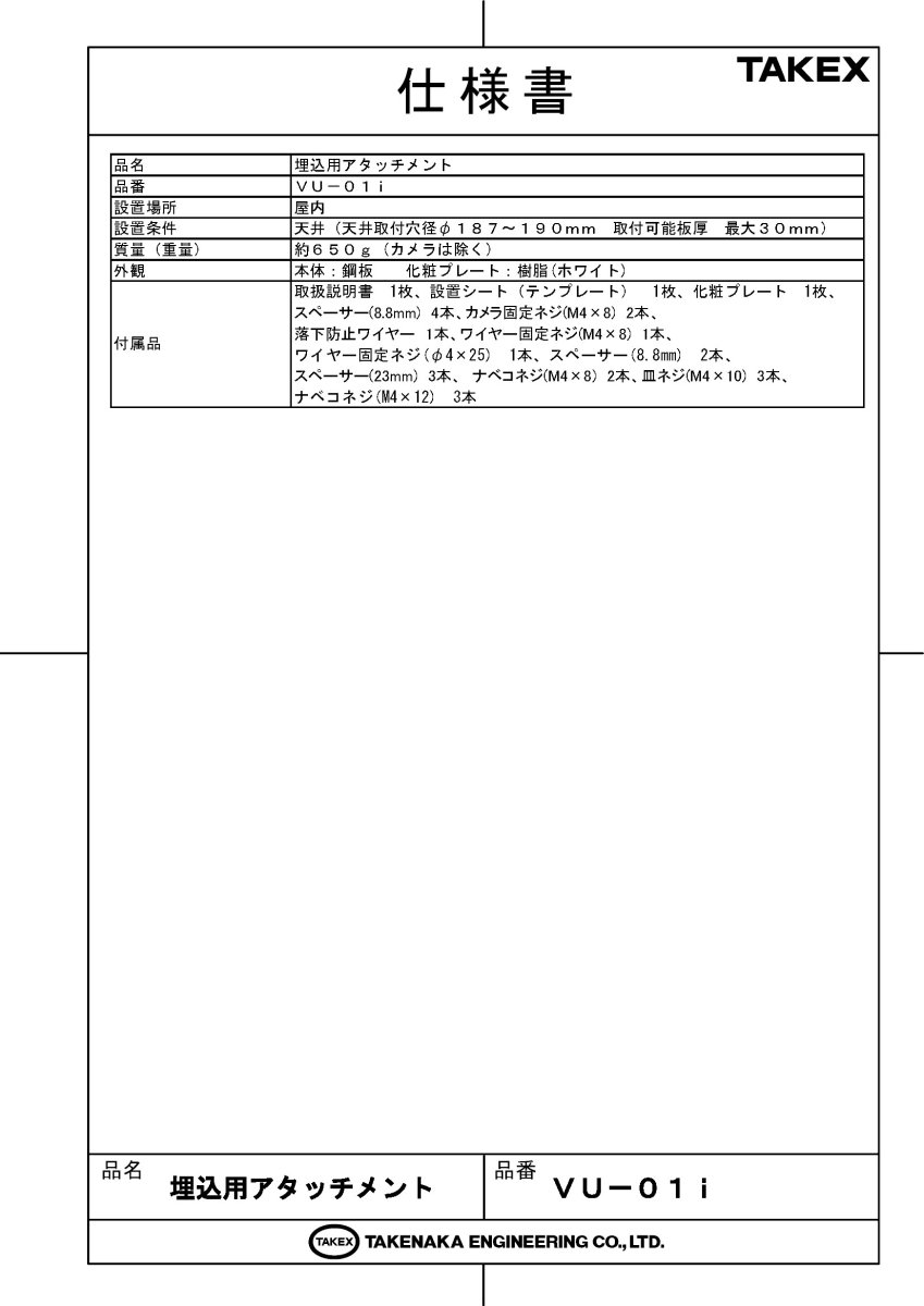 VU-01i 埋込用アタッチメント TAKEX 竹中エンジニアリング TAKEX 竹中エンジニアリング セキュリティストア 【Security Store】