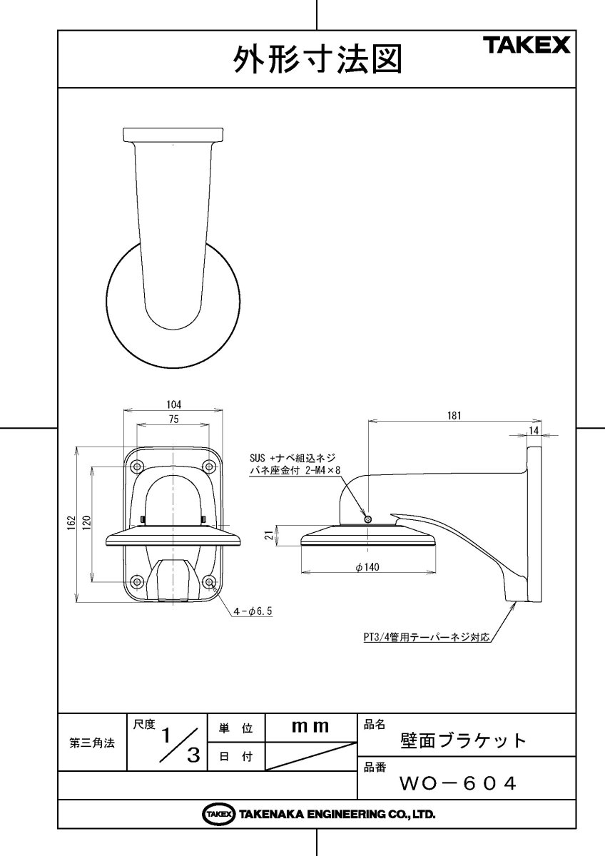 WO-604 壁面ブラケット TAKEX 竹中エンジニアリング TAKEX 竹中エンジニアリング セキュリティストア 【Security Store】