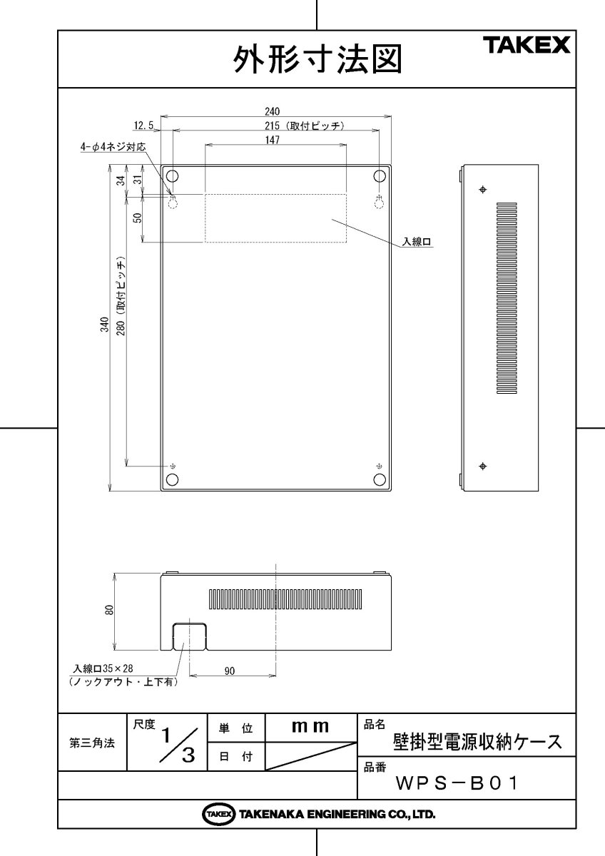 WPS-B01 壁掛型電源収納ケース TAKEX 竹中エンジニアリング TAKEX 竹中エンジニアリング セキュリティストア 【Security Store】