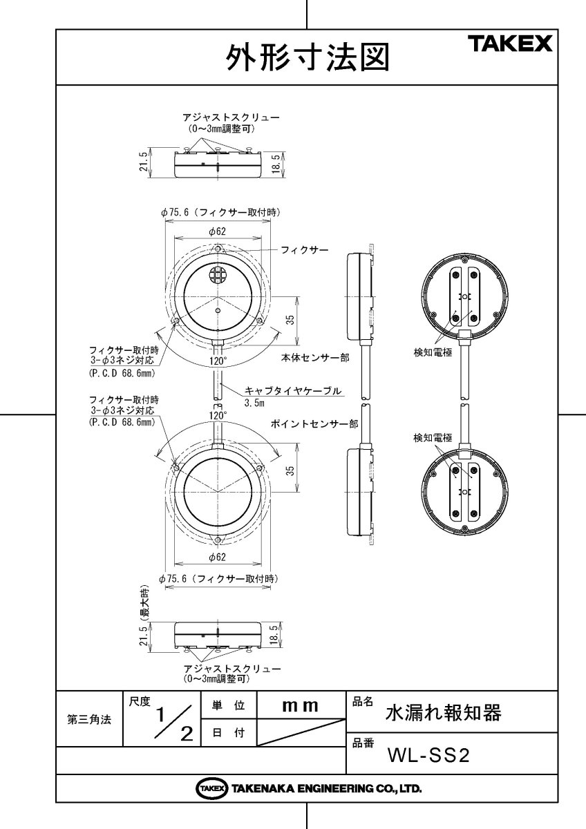 WL-SS2 水漏れ報知器 TAKEX 竹中エンジニアリング TAKEX 竹中エンジニアリング セキュリティストア 【Security Store】