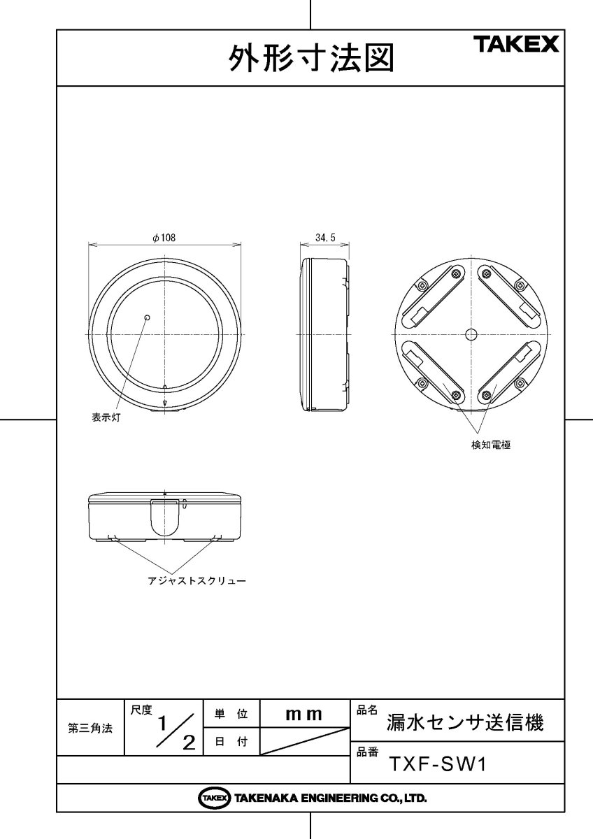 TXF-SW1 漏水センサ送信機 TAKEX 竹中エンジニアリング TAKEX 竹中エンジニアリング セキュリティストア 【Security Store】