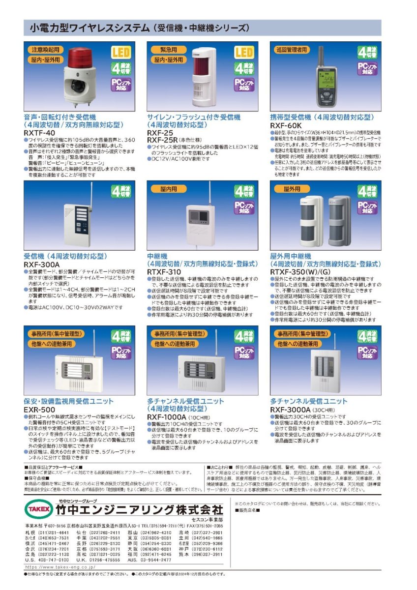 TXF-SW1 漏水センサ送信機 TAKEX 竹中エンジニアリング TAKEX 竹中エンジニアリング セキュリティストア 【Security Store】