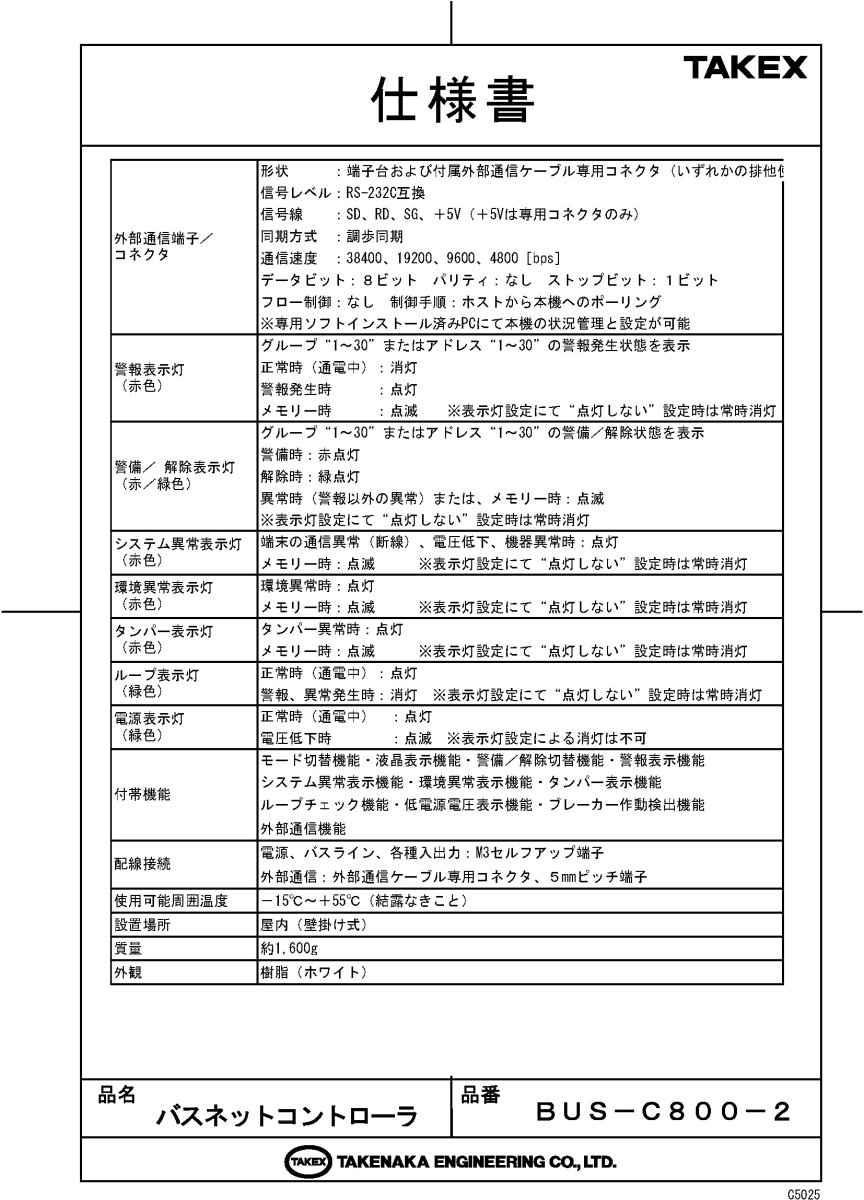 BUS-C800-2 バスネットコントローラ TAKEX 竹中エンジニアリング TAKEX 竹中エンジニアリング セキュリティストア 【Security Store】