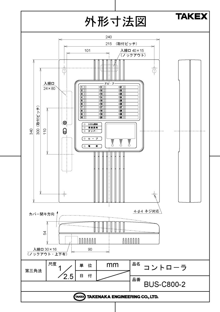 BUS-C800-2 バスネットコントローラ TAKEX 竹中エンジニアリング TAKEX 竹中エンジニアリング セキュリティストア 【Security Store】