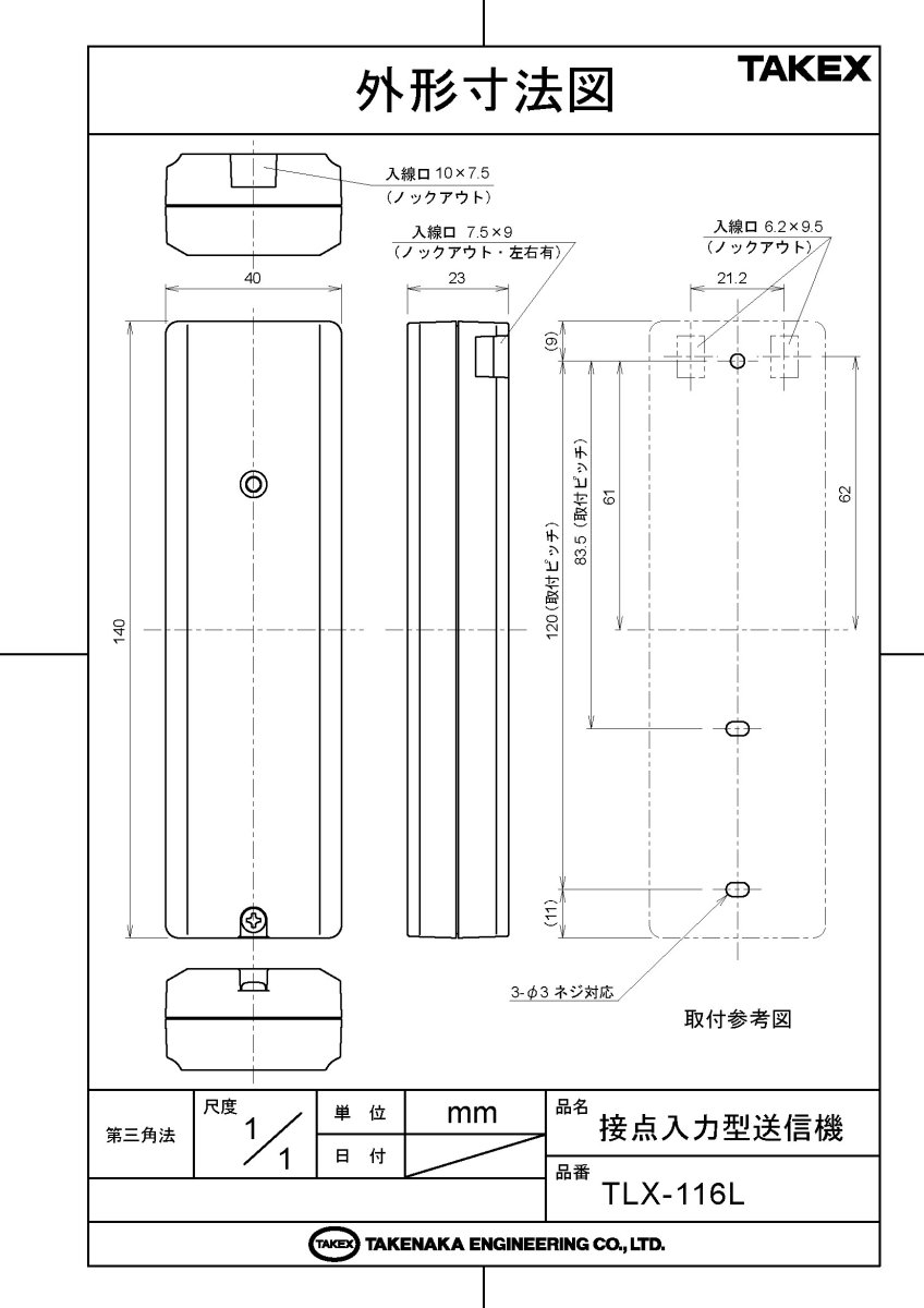 TLX-116L 接点入力型送信機 (LoRa変調方式) TAKEX 竹中エンジニアリング TAKEX 竹中エンジニアリング セキュリティストア 【Security Store】