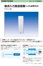 TLX-116L 接点入力型送信機 (LoRa変調方式) TAKEX 竹中エンジニアリング セキュリティストア 【Security Store】
