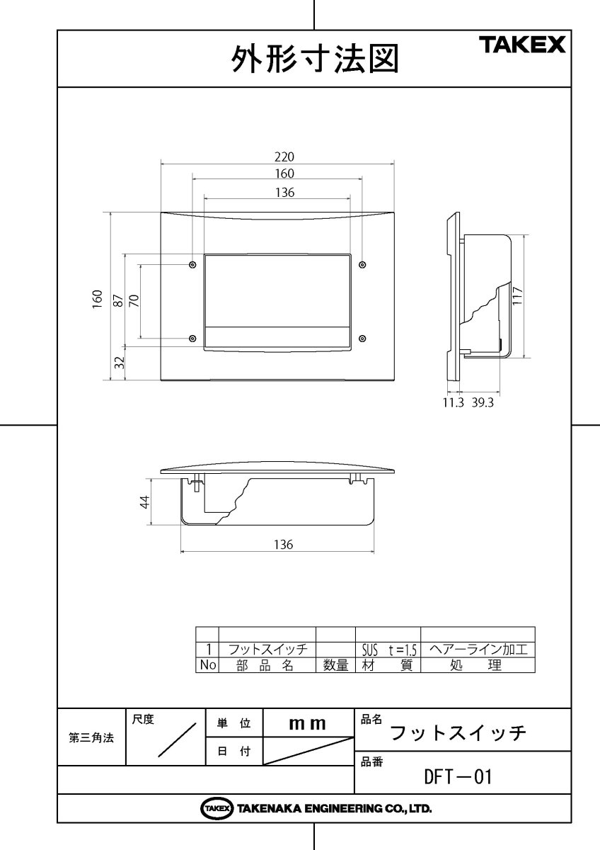 DFT-01 フットスイッチ TAKEX 竹中エンジニアリング TAKEX 竹中エンジニアリング セキュリティストア 【Security Store】