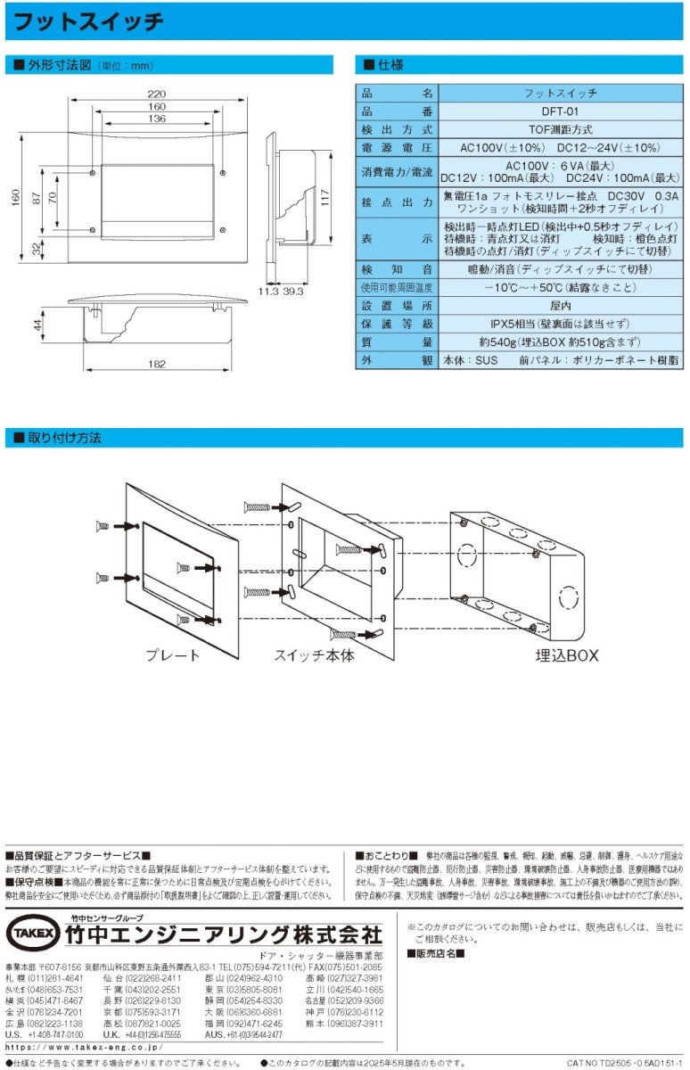 DFT-01 フットスイッチ TAKEX 竹中エンジニアリング TAKEX 竹中エンジニアリング セキュリティストア 【Security Store】