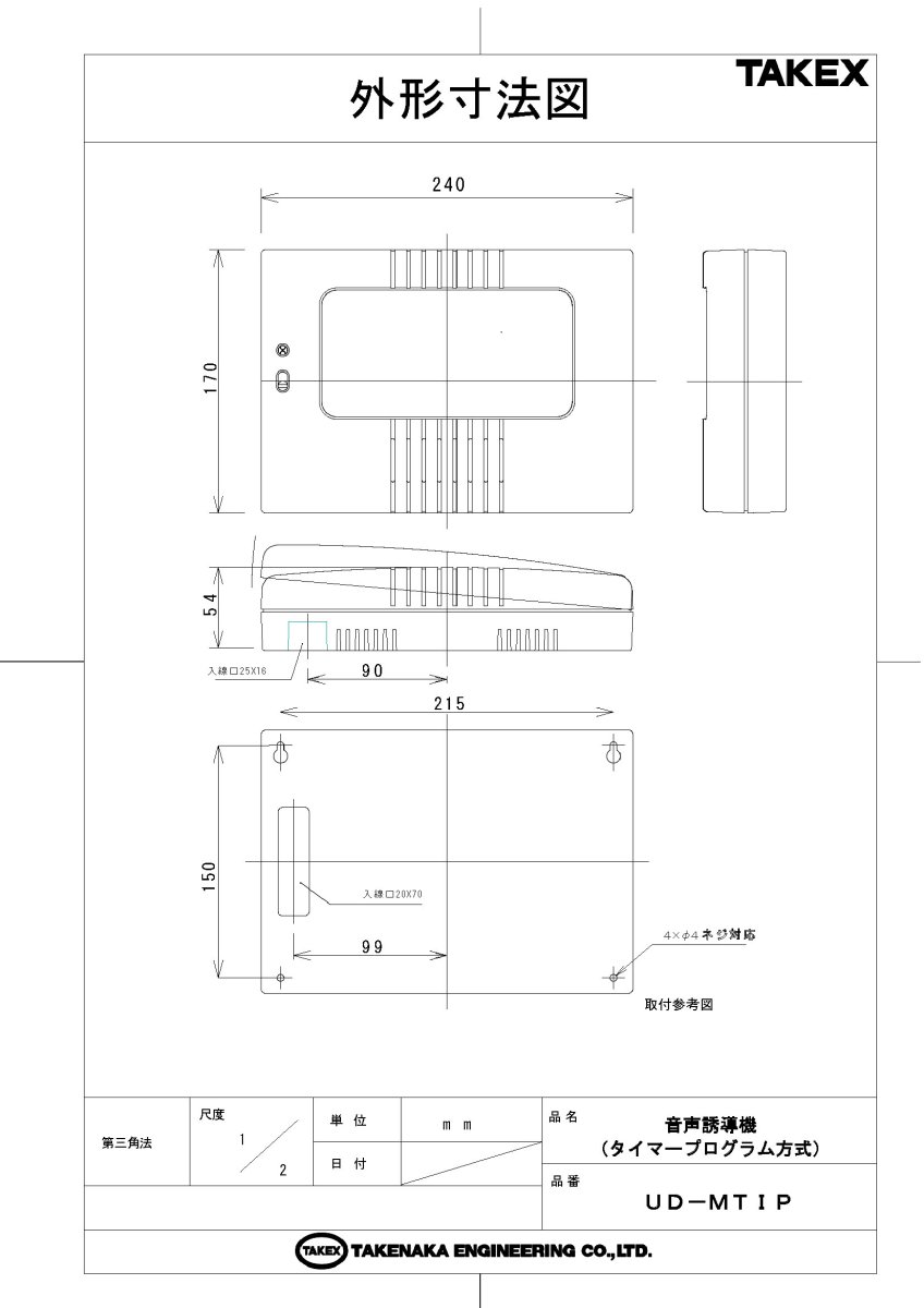 UD-MTIP 音声誘導機 TAKEX 竹中エンジニアリング TAKEX 竹中エンジニアリング セキュリティストア 【Security Store】