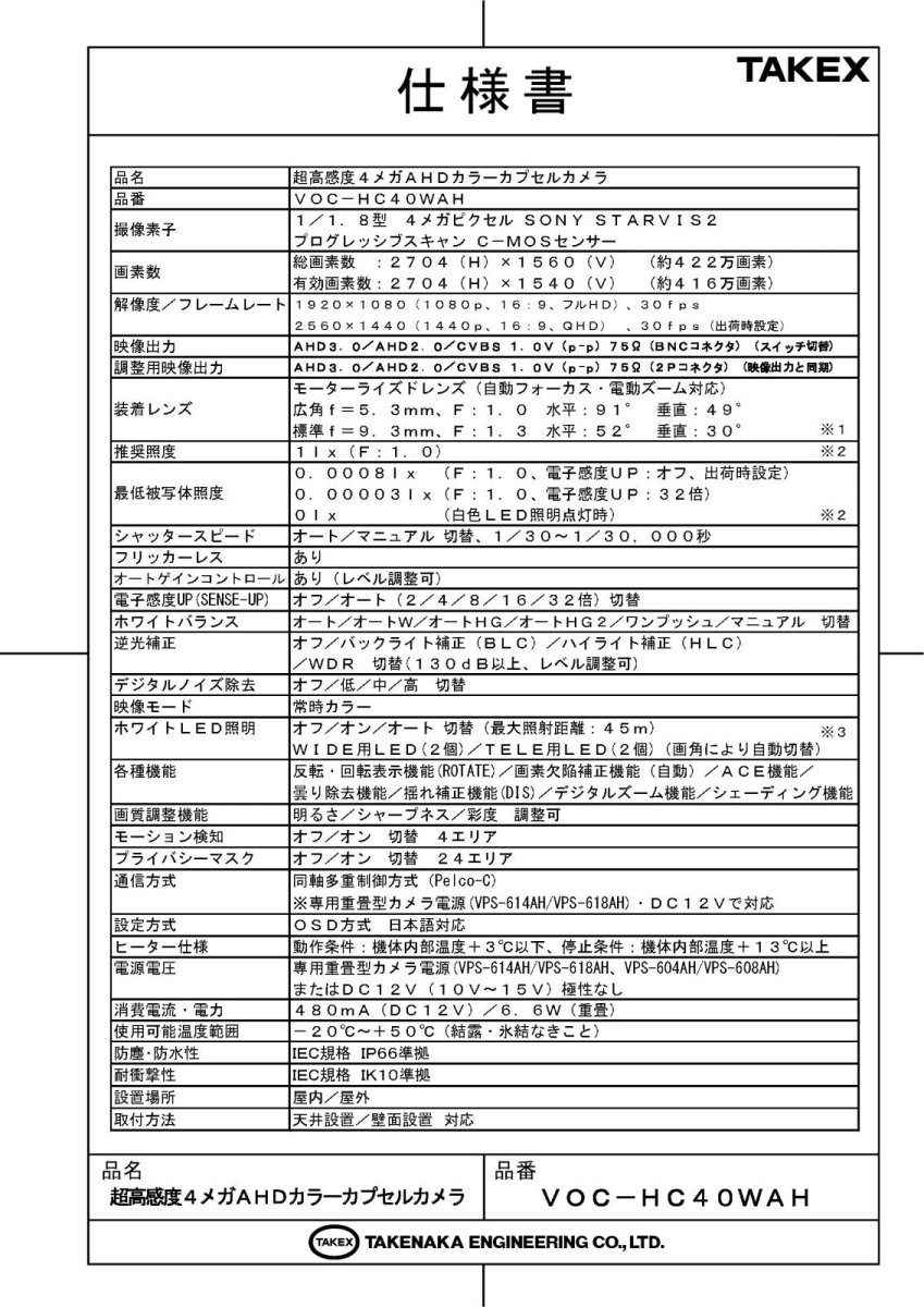 VOC-HC40WAH 超高感度4メガAHDカラーカプセルカメラ TAKEX 竹中エンジニアリング TAKEX 竹中エンジニアリング セキュリティストア 【Security Store】