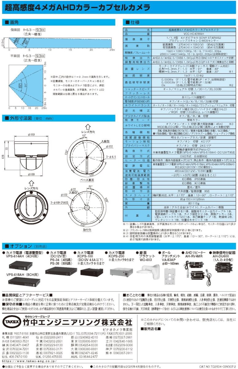 VOC-HC40WAH 超高感度4メガAHDカラーカプセルカメラ TAKEX 竹中エンジニアリング TAKEX 竹中エンジニアリング セキュリティストア 【Security Store】