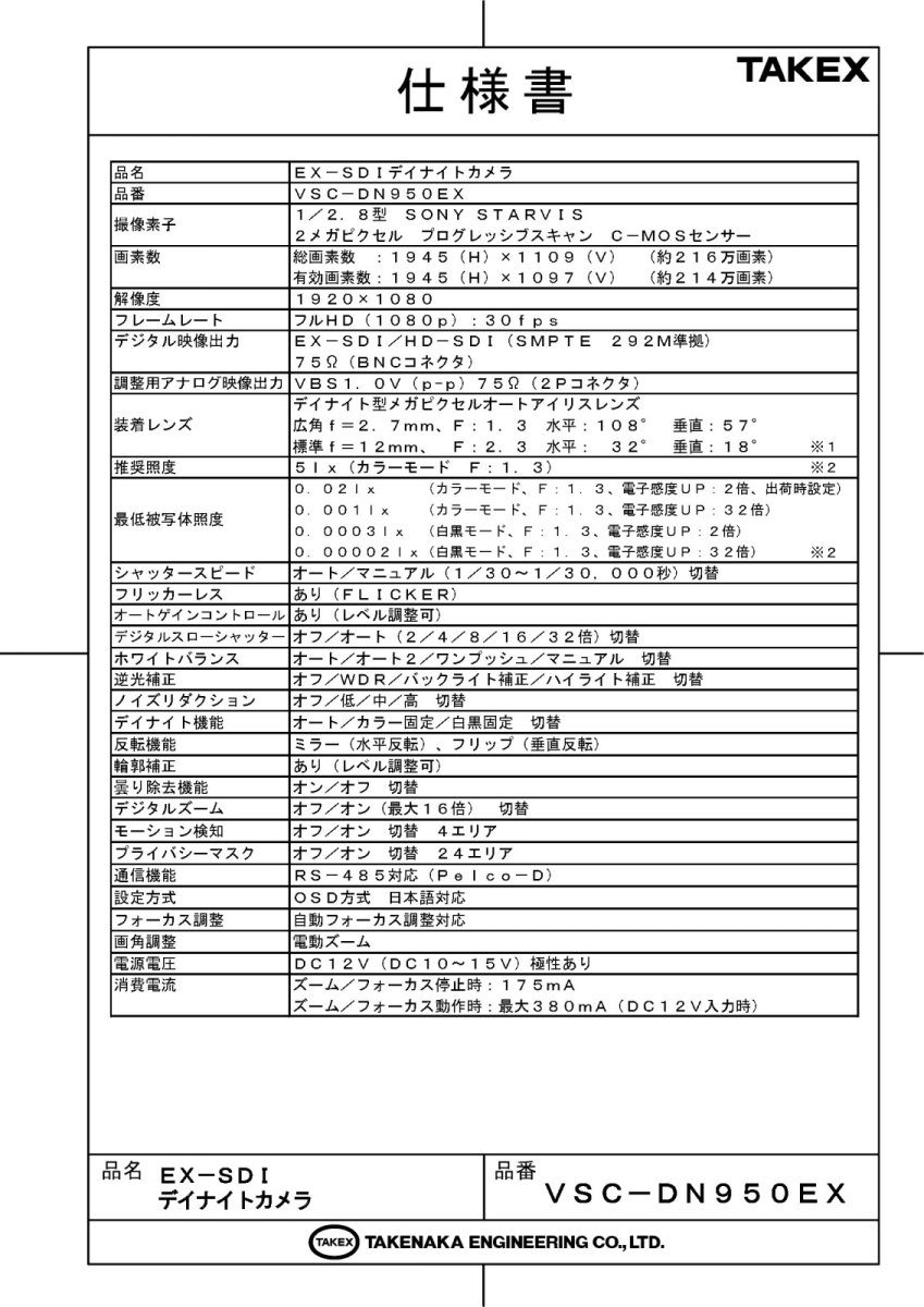 VSC-DN950EX EX-SDIデイナイトカメラ TAKEX 竹中エンジニアリング TAKEX 竹中エンジニアリング セキュリティストア 【Security Store】