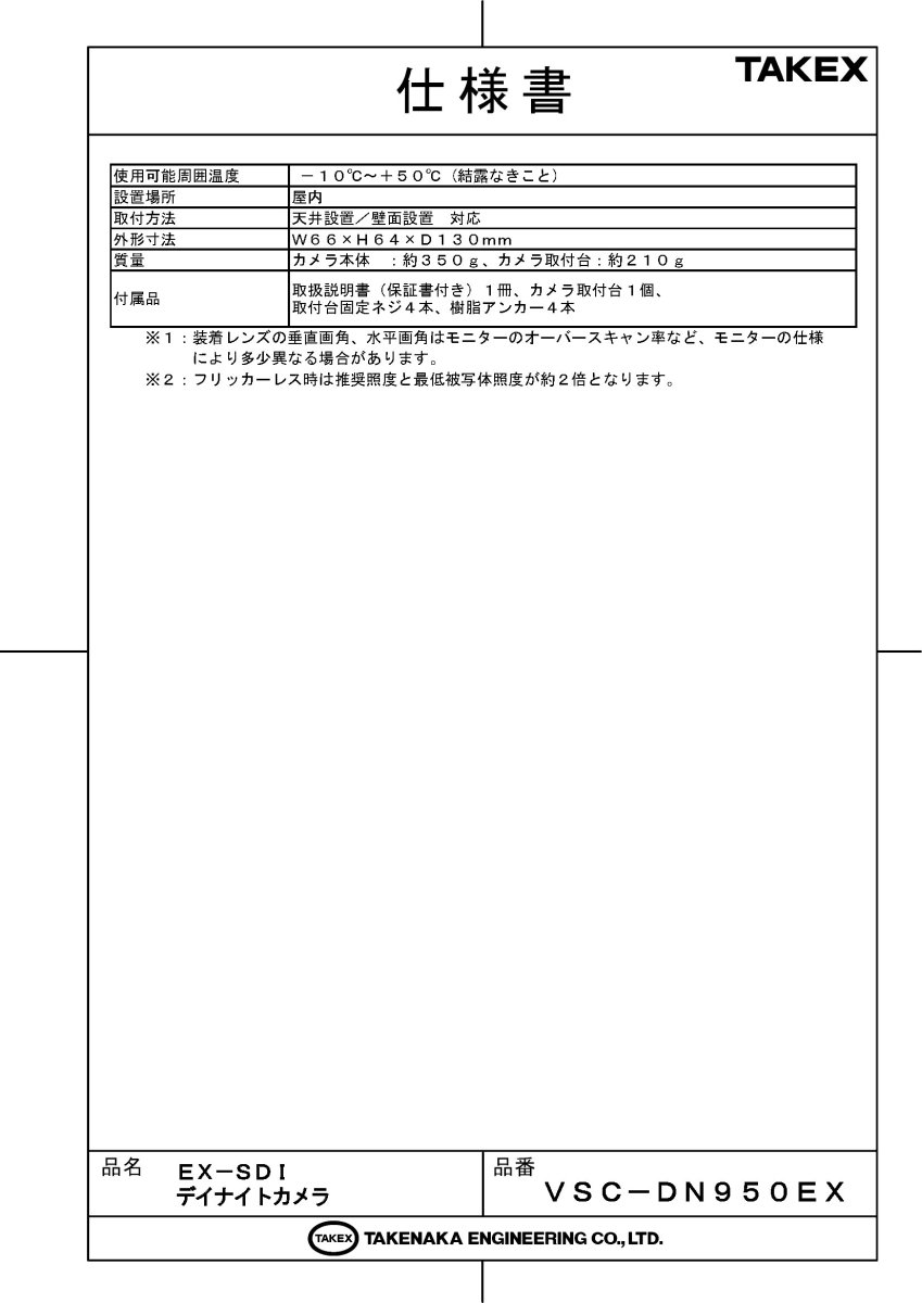 VSC-DN950EX EX-SDIデイナイトカメラ TAKEX 竹中エンジニアリング TAKEX 竹中エンジニアリング セキュリティストア 【Security Store】