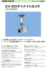 VSC-DN950EX EX-SDIデイナイトカメラ TAKEX 竹中エンジニアリング セキュリティストア 【Security Store】