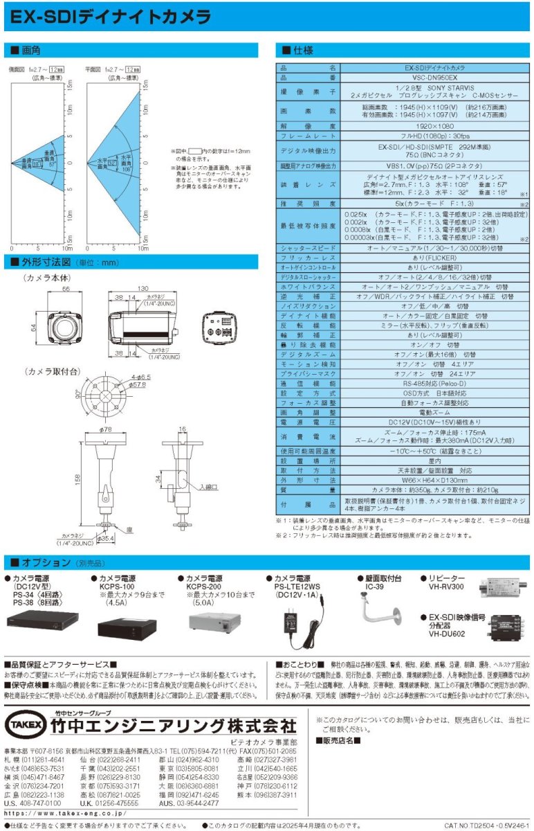 VSC-DN950EX EX-SDIデイナイトカメラ TAKEX 竹中エンジニアリング TAKEX 竹中エンジニアリング セキュリティストア 【Security Store】
