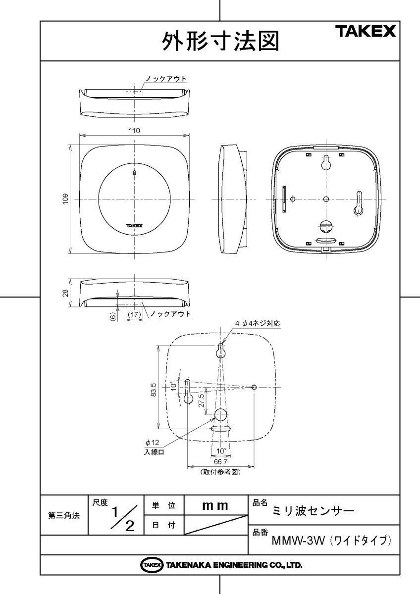 MMW-3W ミリ波センサー ワイドタイプ TAKEX 竹中エンジニアリング TAKEX 竹中エンジニアリング セキュリティストア 【Security Store】