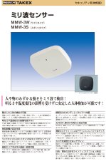 MMW-3S ミリ波センサー スポットタイプ TAKEX 竹中エンジニアリング セキュリティストア 【Security Store】