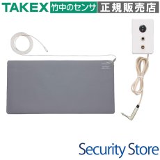 NS-MA48-07 マットセンサー ナースコールセット(有線式) 名電通・アイホン・ケアコム・パナソニック Φ6.3mmフォーンプラグ向け TAKEX 竹中エンジニアリング セキュリティストア 【Security Store】