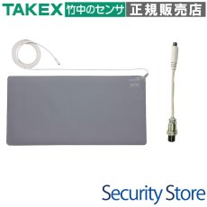 NS-MA48-13 マットセンサー ナースコールセット(有線式) ケアコムEX(WELL)向け TAKEX 竹中エンジニアリング セキュリティストア 【Security Store】