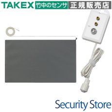 NS-MA610-02 マットセンサー ナースコールセット(有線式) アイホン プラコン2ピン向け TAKEX 竹中エンジニアリング セキュリティストア 【Security Store】