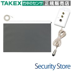 NS-MA610-03 マットセンサー ナースコールセット(有線式) パナソニック2ピン向け TAKEX 竹中エンジニアリング セキュリティストア 【Security Store】