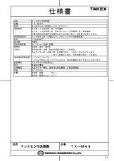 WNS-TX48-02 マットセンサー ナースコールセット(無線式) アイホン プラコン2ピン向け TAKEX 竹中エンジニアリング セキュリティストア 【Security Store】