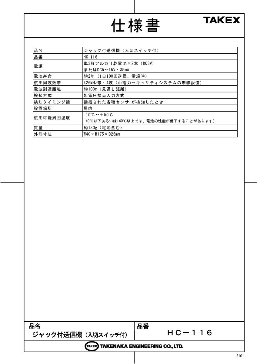 WNS-HC610-01 マットセンサー ナースコールセット(無線式) アイホン・ケアコム・平和テクノシステム メタコン2ピン向け TAKEX 竹中エンジニアリング TAKEX 竹中エンジニアリング セキュリティストア 【Security Store】