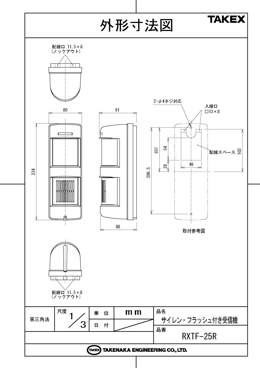 RXTF-25R サイレン・フラッシュ付き受信機 レッド (4周波切替/双方向無線対応型) TAKEX 竹中エンジニアリング TAKEX 竹中エンジニアリング セキュリティストア 【Security Store】