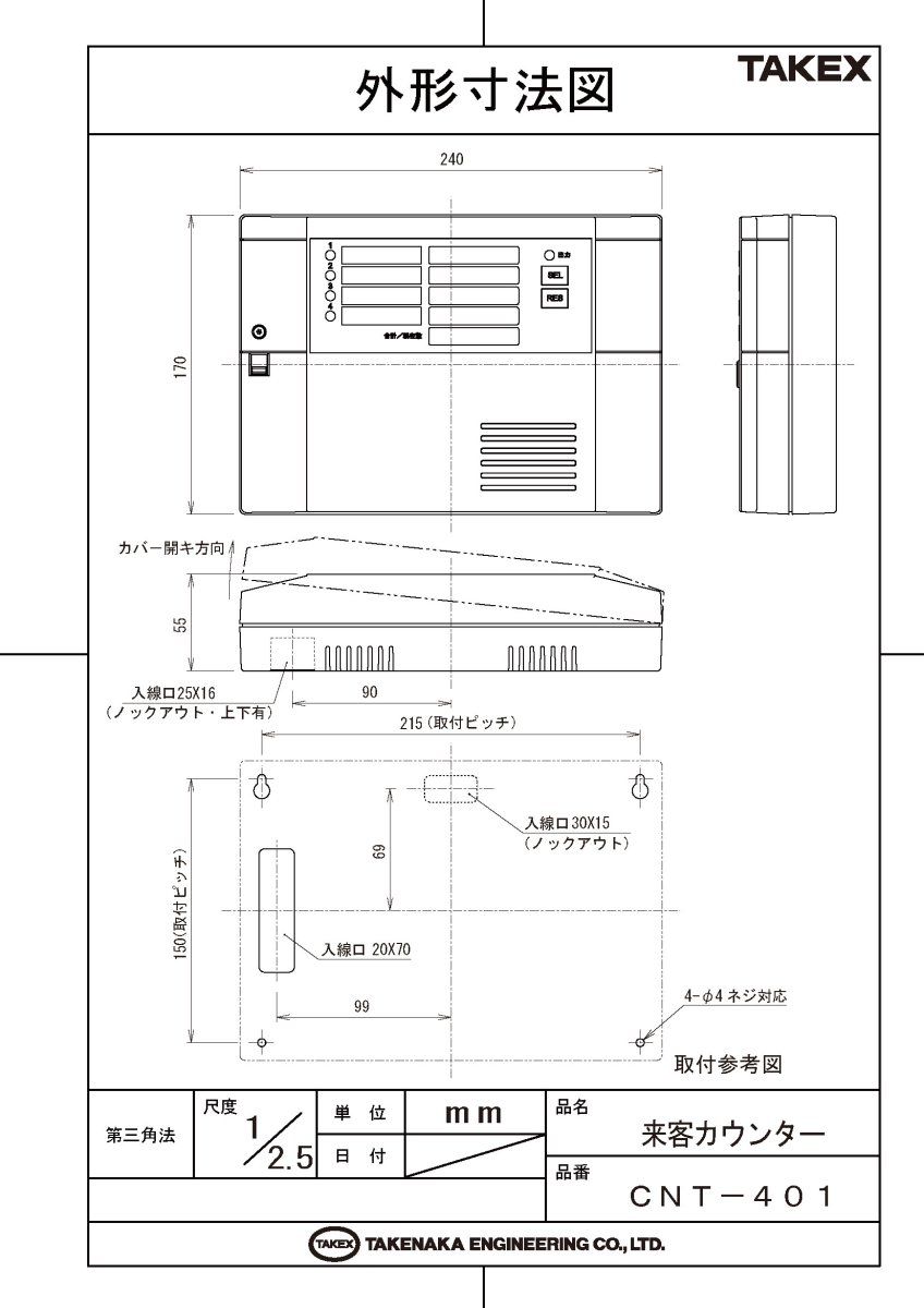 CNT-401 来客カウンター 最大4ゲート TAKEX 竹中エンジニアリング TAKEX 竹中エンジニアリング セキュリティストア 【Security Store】