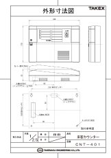 CNT-401 来客カウンター 最大4ゲート TAKEX 竹中エンジニアリング セキュリティストア 【Security Store】