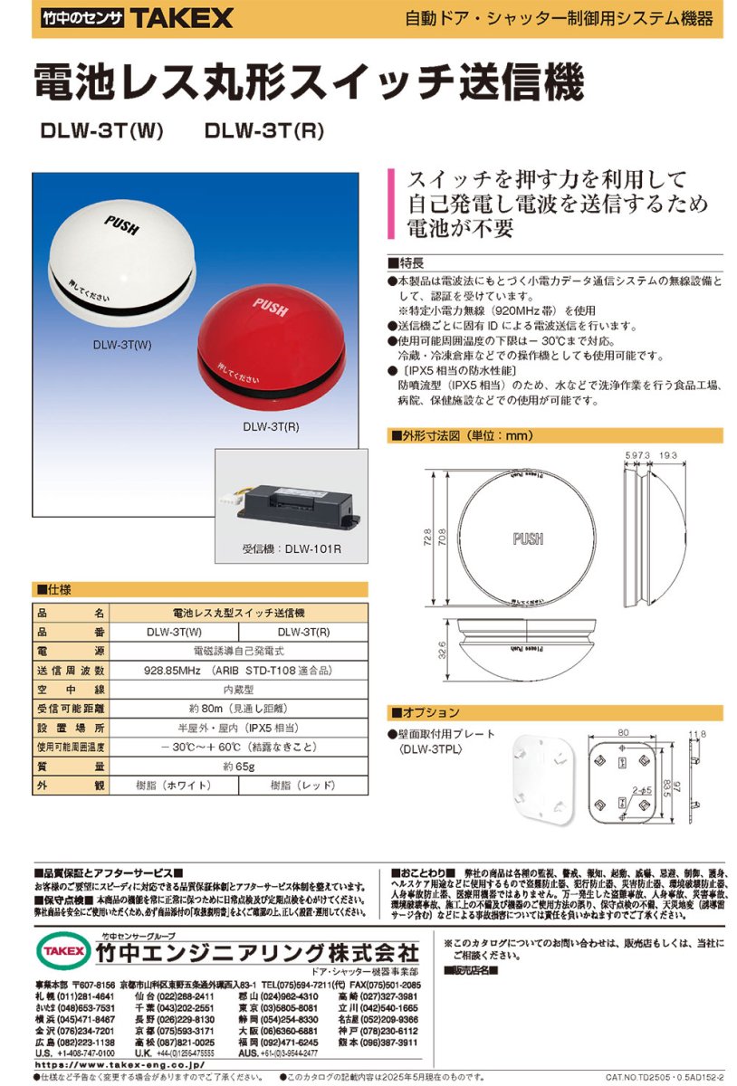 DLW-3TPL 壁面取付用プレート TAKEX 竹中エンジニアリング TAKEX 竹中エンジニアリング セキュリティストア 【Security Store】
