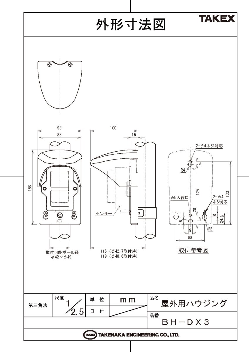 BH-DX3 屋外用ハウジング TAKEX 竹中エンジニアリング TAKEX 竹中エンジニアリング セキュリティストア 【Security Store】