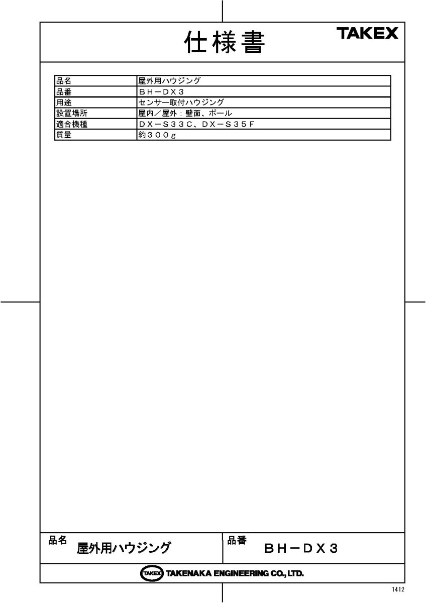 BH-DX3 屋外用ハウジング TAKEX 竹中エンジニアリング TAKEX 竹中エンジニアリング セキュリティストア 【Security Store】