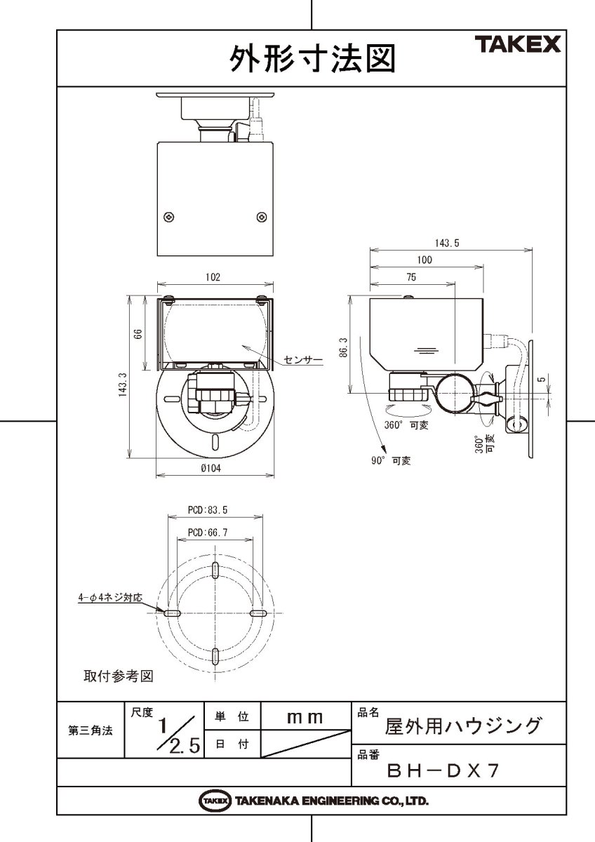 BH-DX7 屋外用ハウジング TAKEX 竹中エンジニアリング TAKEX 竹中エンジニアリング セキュリティストア 【Security Store】