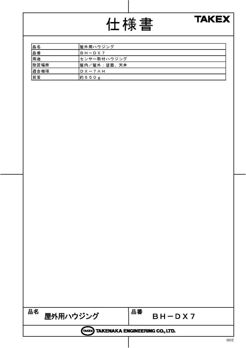 BH-DX7 屋外用ハウジング TAKEX 竹中エンジニアリング TAKEX 竹中エンジニアリング セキュリティストア 【Security Store】