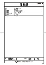 HTF-24TE 寒冷地用ヒーター(2枚1組) TAKEX 竹中エンジニアリング TAKEX 竹中エンジニアリング セキュリティストア 【Security Store】